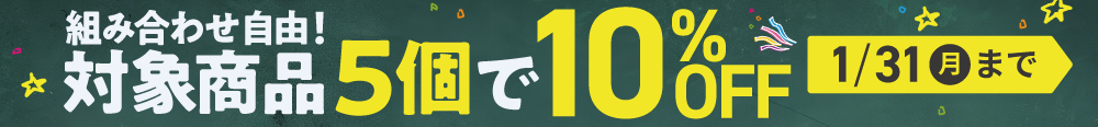 フォトグッズ複数割　対象グッズ5個以上注文で10%OFF！ 詳しくはこちら