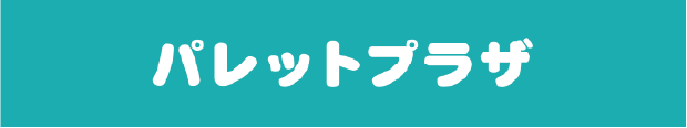 裏面の文字入れ