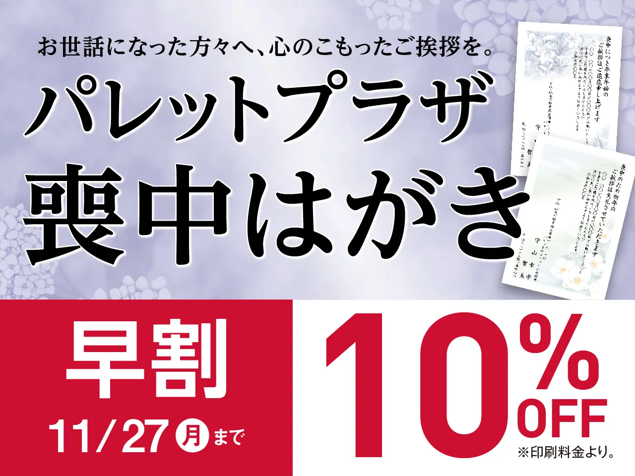 キャンペーン・特集｜パレットプラザ-大切な思い出を形にするなら