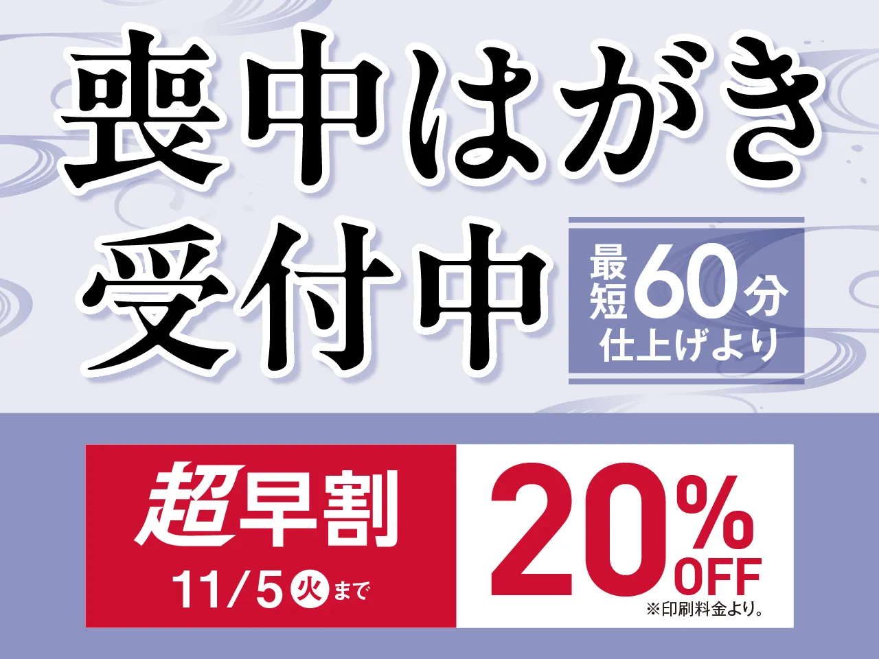 喪中はがきの受付が開始いたしました