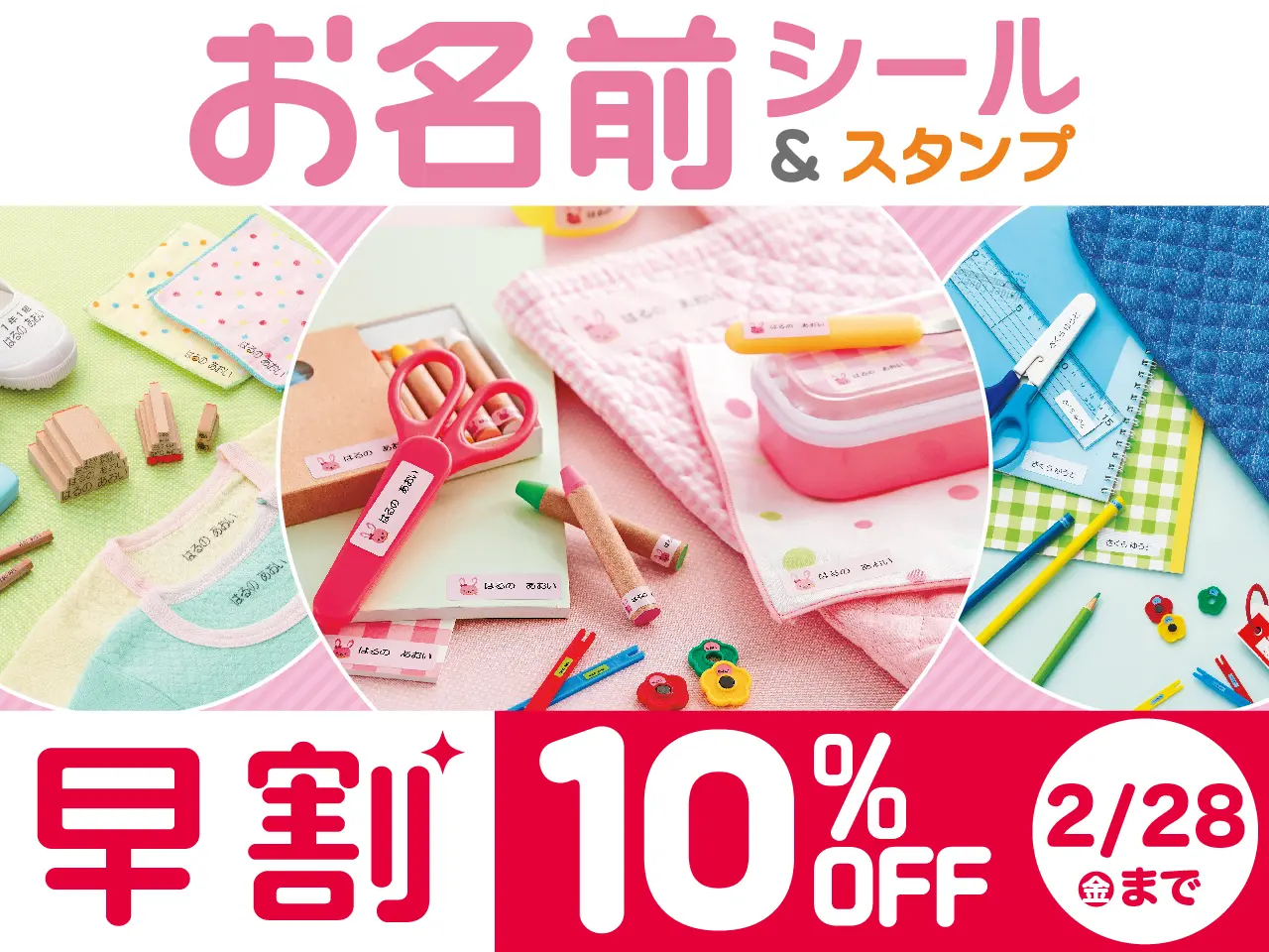 【期間限定10％OFF！】お名前シール＆スタンプ