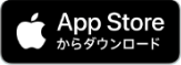 App Storeからダウンロード