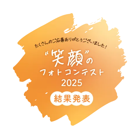 フォトコンテスト入賞者発表